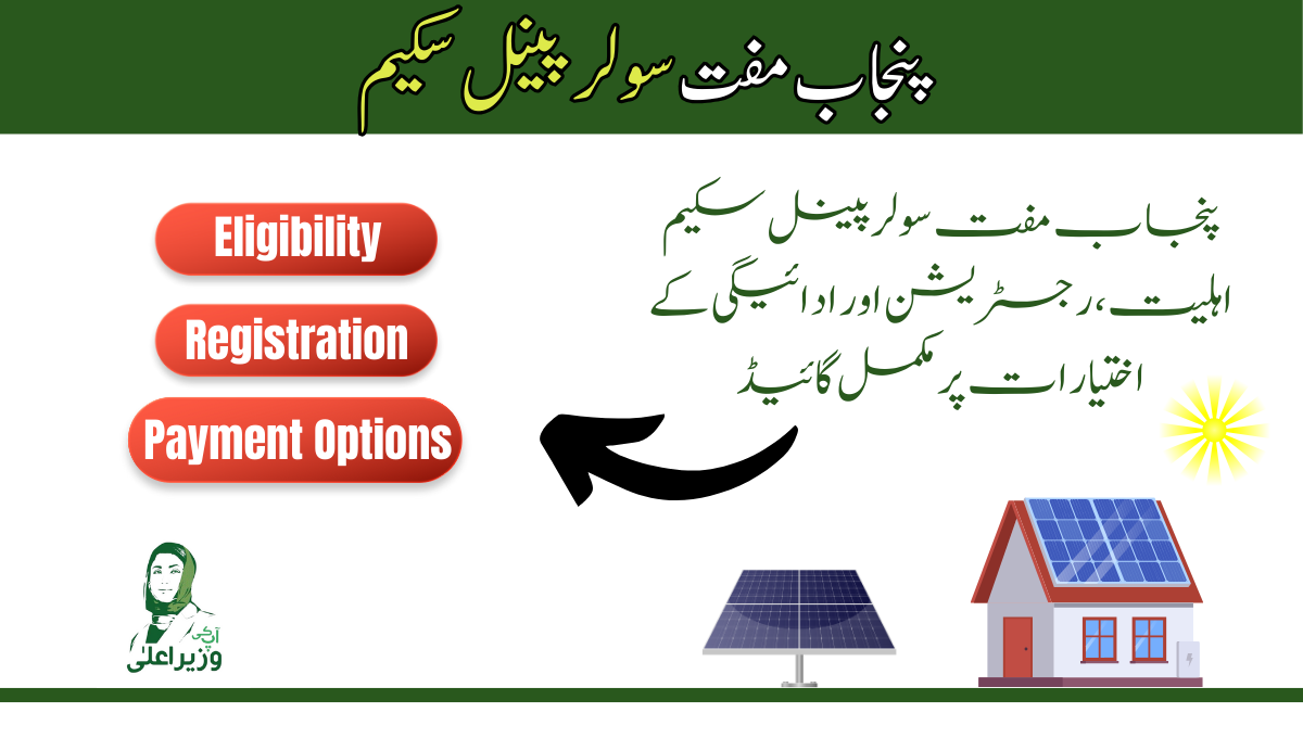 Punjab Free Solar Panel Scheme Eligibility and Registration