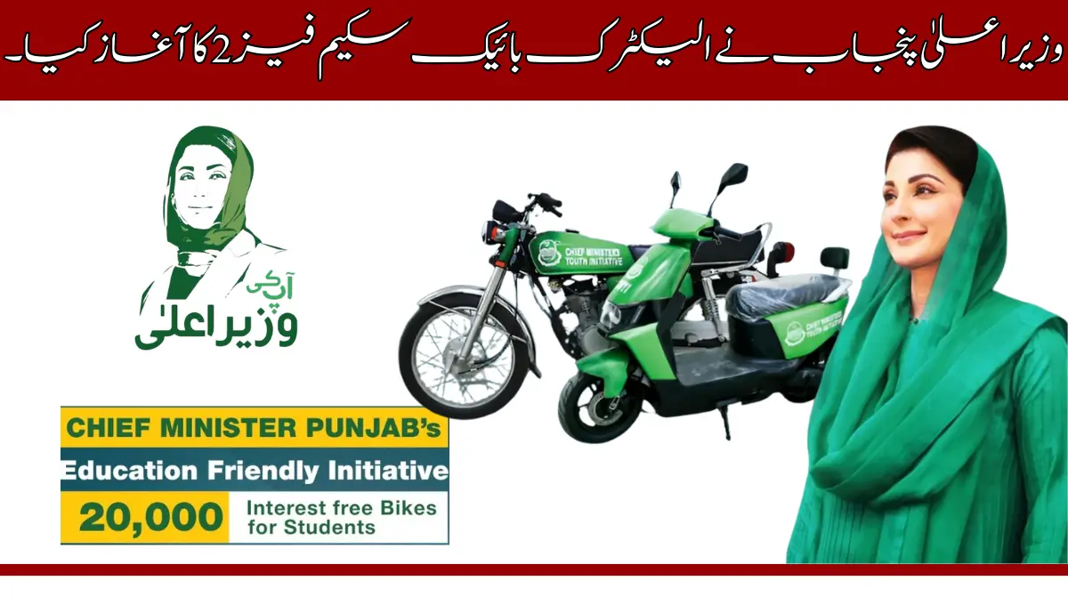 CM Punjab Launches Electric Bike Scheme Phase 2