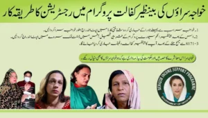 Cash Assistance For Transgenders Under Benazir Kafaalat Progrmme