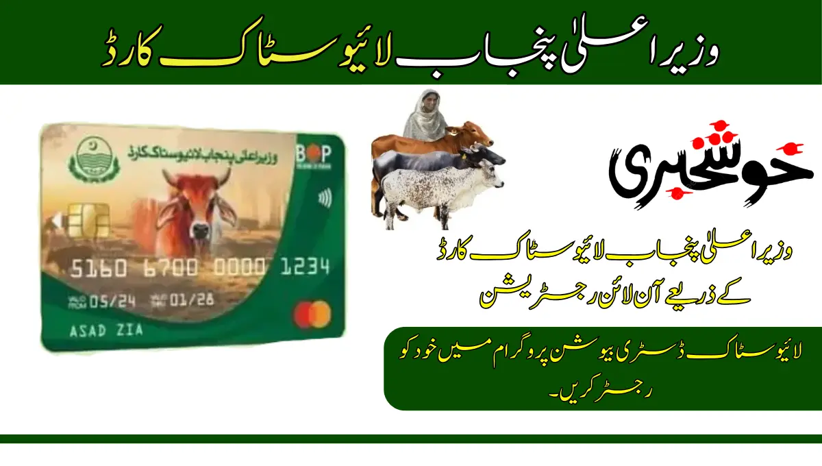 CM Punjab LiveStock Card Online Registration through