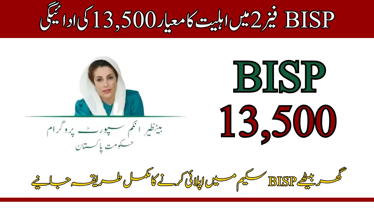 Eligibility Criteria in BISP Phase 2 Payment for 13,500