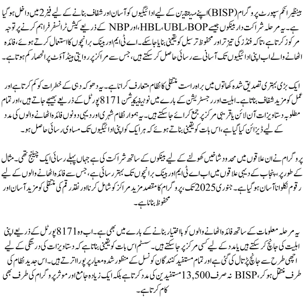 Latest News BISP Phase 2 Payments Direct Transfers To Your Bank Account 