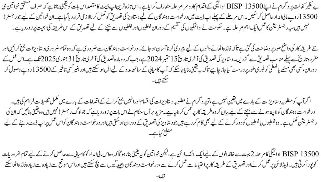 Latest Update Document Verification In BISP For 13500 Payment Phase 2