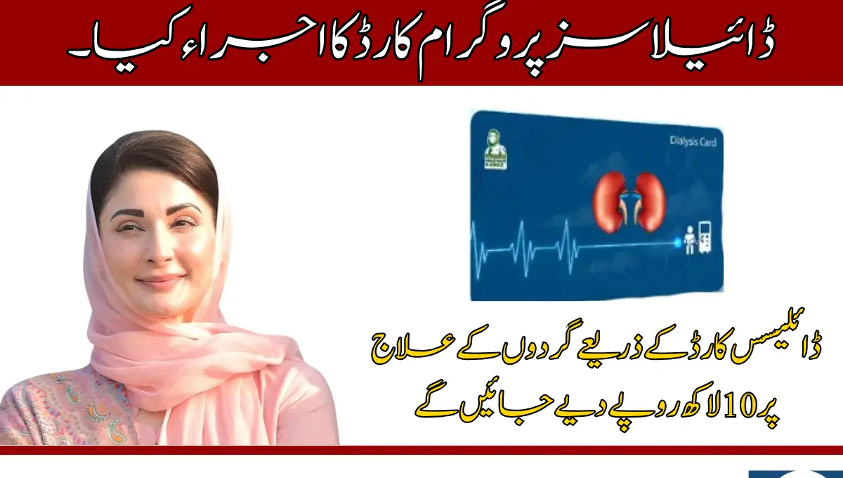 CM Maryam Nawaz Launches Dialysis Program Card for Kidney Patients