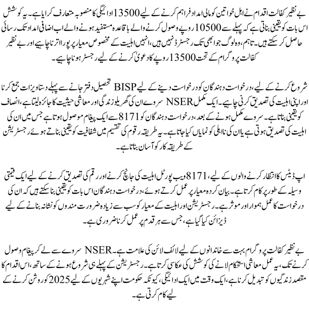 Required Documents and Eligibility Criteria In Benazir Kafalat programme For 13500